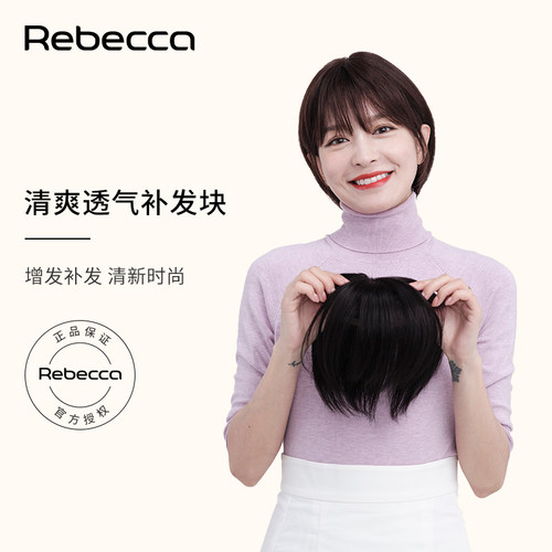 瑞贝卡假发女小面积刘海直发片
