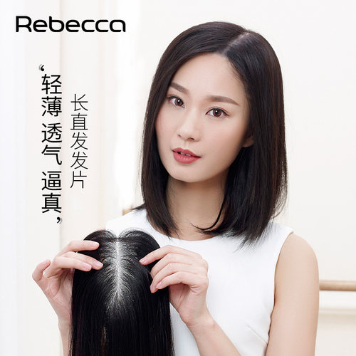 瑞贝卡发片一片式头顶u型假发