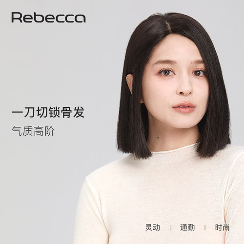 瑞贝卡全真发一刀切中分锁骨发