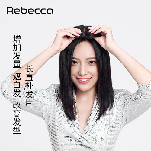 瑞贝卡假发女全真人发中长直发片