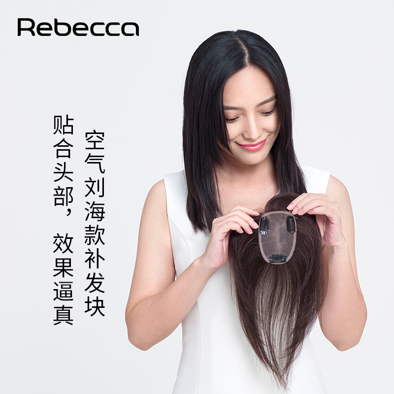 瑞贝卡假发女长直发无痕假发片真发一片式头顶补发空气刘海补发片