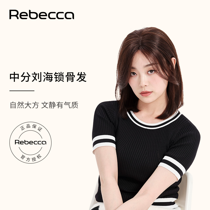 瑞贝卡假发八字刘海中长直锁骨发