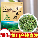 安徽黄山毛尖毛峰春茶叶500g袋装 2025黄山毛峰新茶绿茶叶雨前散装