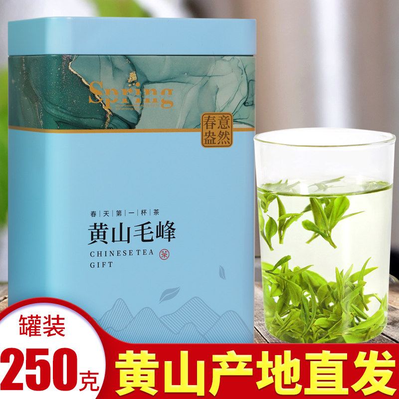 250克黄山毛峰明前高山茶