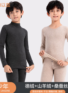 青少年德绒保暖内衣男孩初中高中学生大童儿童棉毛衫秋衣秋裤套装