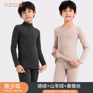 青少年德绒保暖内衣男孩初中高中学生大童儿童棉毛衫 秋衣秋裤 套装