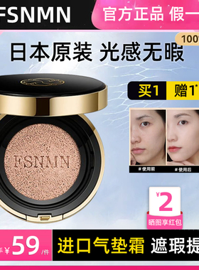 fsnmn气垫粉底BB霜官方正品保湿遮瑕持久不脱妆 CC懒人霜油干皮