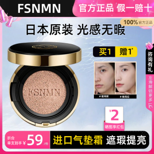CC懒人霜油干皮 遮瑕持久不脱妆 fsnmn气垫粉底BB霜官方正品 保湿