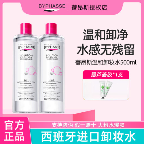 舒缓清洁敏感毛孔卸妆水眼唇脸