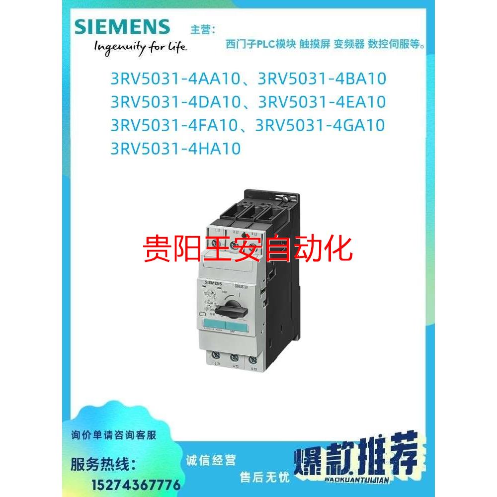 断路器 3RV50 31 3RV5031-4AA/BA/DA/EA/FA/GA/HA/10