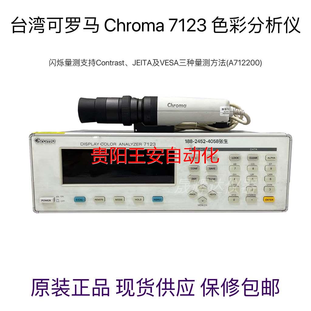 Chroma7123 CA310 CA410 CA210 CA310M色彩分析仪