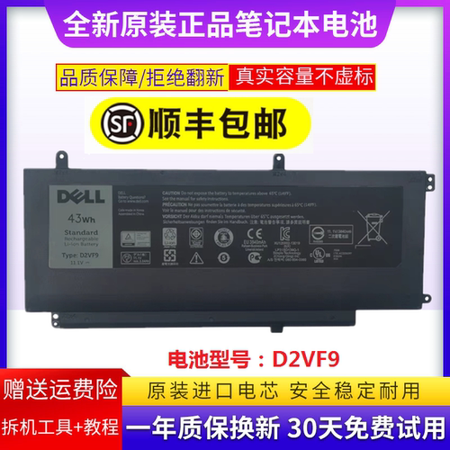 戴尔D2VF9电池14-545915-7547