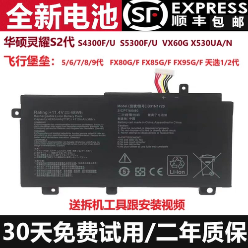 华硕飞行堡垒5/6/7/8/9天选1电池
