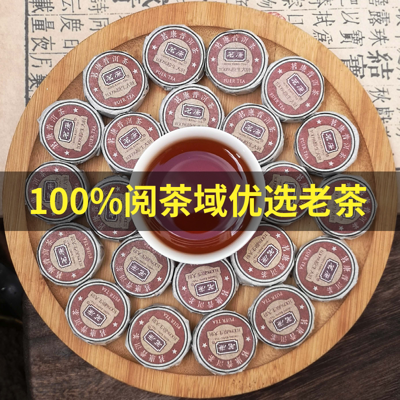 经典老茶茗康普洱茶100%原生大叶云南普洱熟茶小玉饼迷你小沱茶