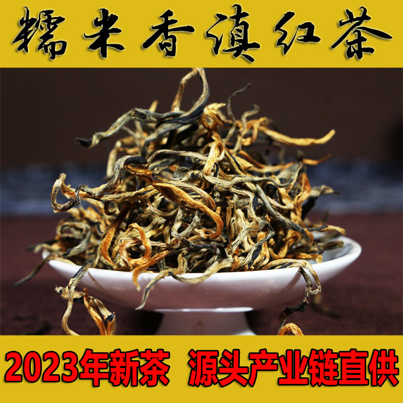 2021年特级金丝云南凤庆包邮红茶