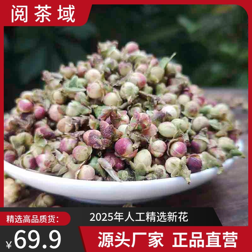 2025年新茶野生紫芽苞花蜜香四溢