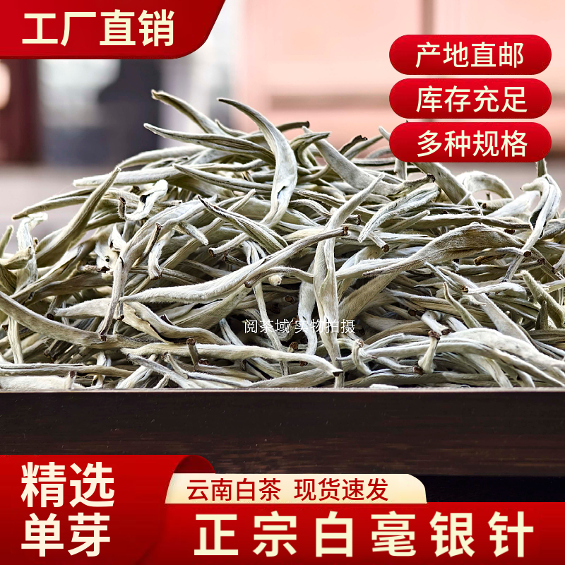 2025BaiHaoSilverNeedleTea