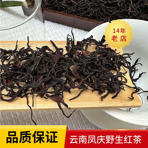让您全面了解云南凤庆野生红茶