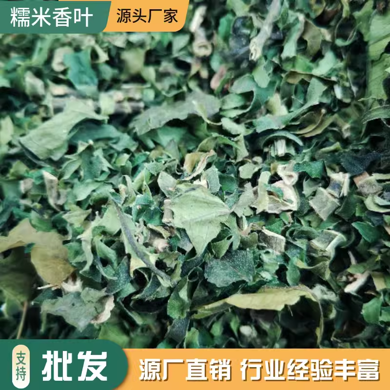 1KG云南西双版纳糯米香叶现货普洱茶伴侣糯米香草纯叶大口茶专用