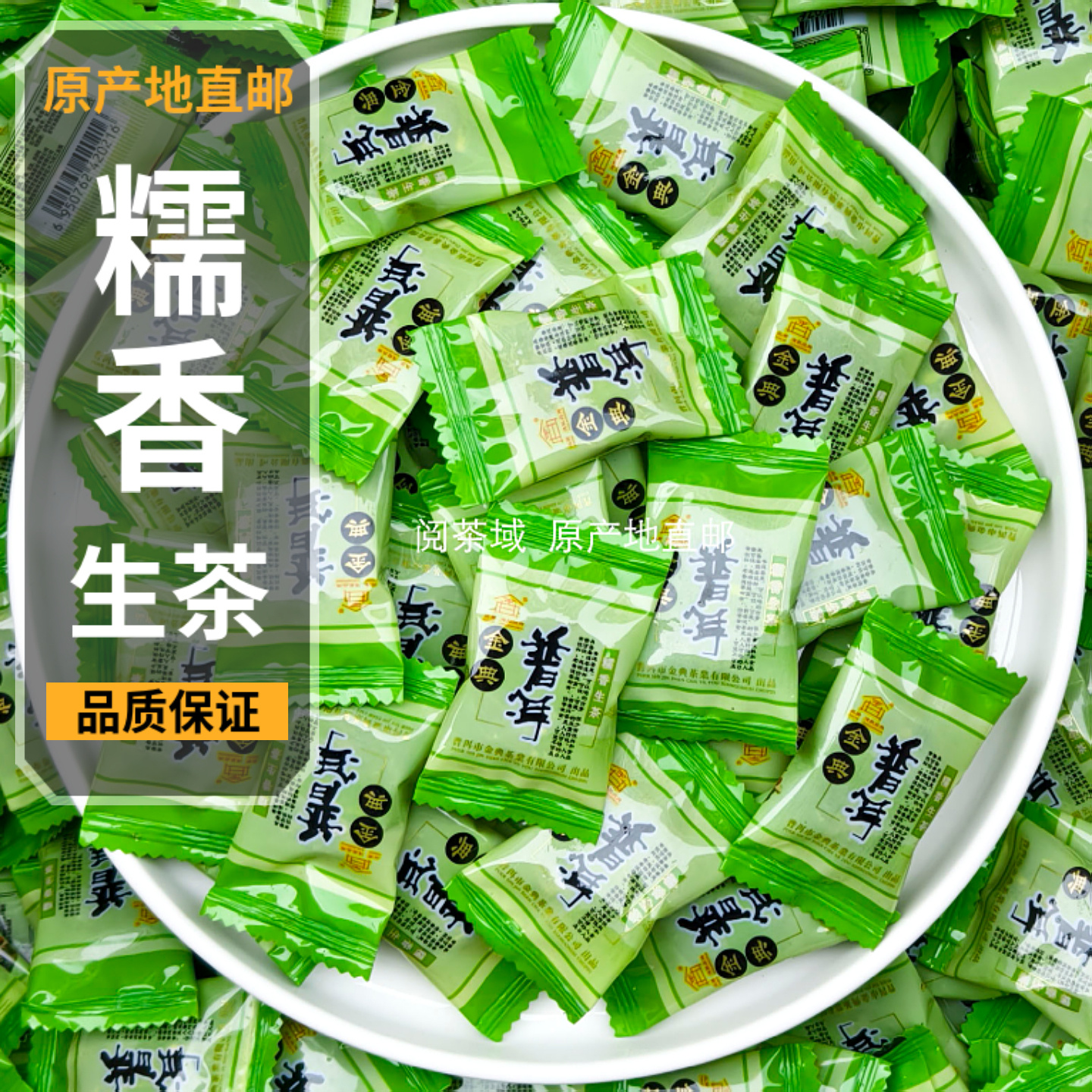 金典茶叶糯米香小沱茶500g云南古树普洱茶糖果纸包装糯香生茶玉饼