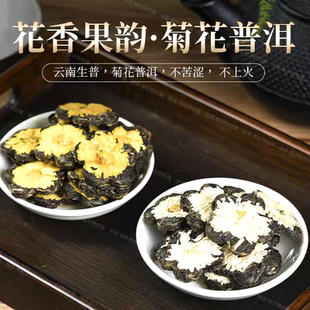 花香云南普洱生茶梅花饼黄菊白菊工艺花球云南特色伴手礼梅花茶叶