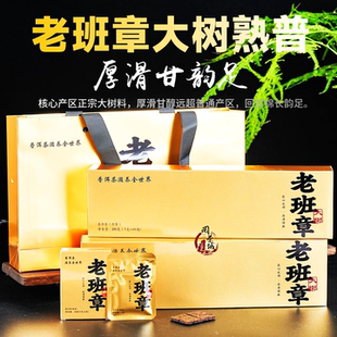 老班章普洱熟茶礼盒云南普洱茶班章大树普洱茶高级茶礼送领导父母