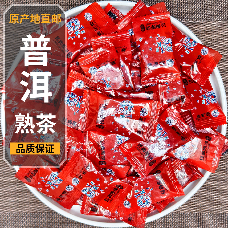 茶王寨原味普洱茶熟茶糖果袋云南普洱沱茶高端糯香古树茶小玉饼