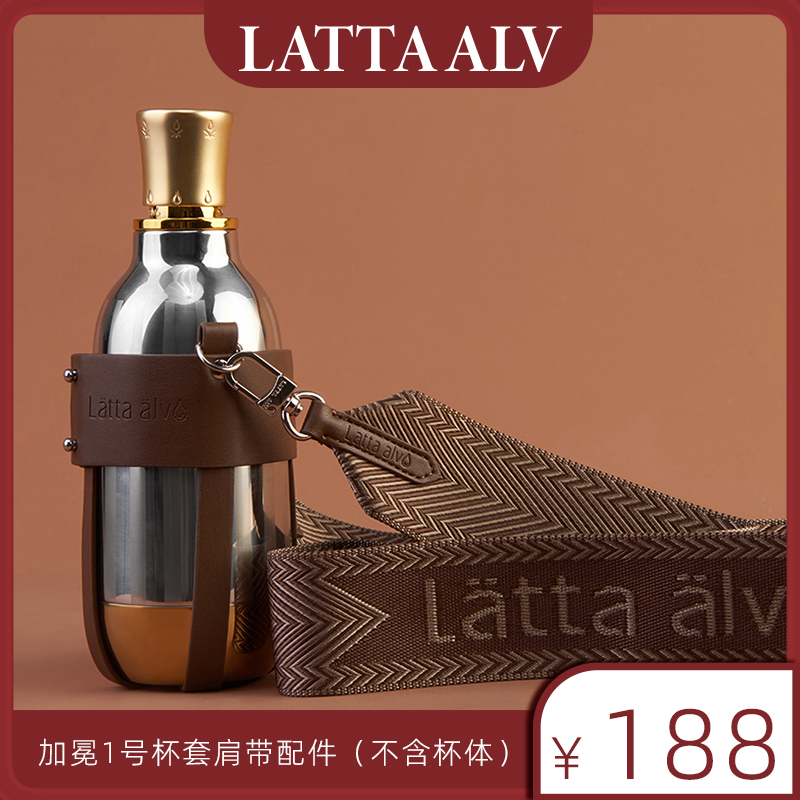 lattaalv杯套肩带便携杯子宽肩带