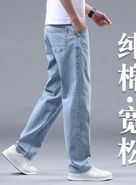 2026夏季薄款纯棉牛仔裤男士宽松直筒弹力浅蓝色阔腿休闲长裤子男