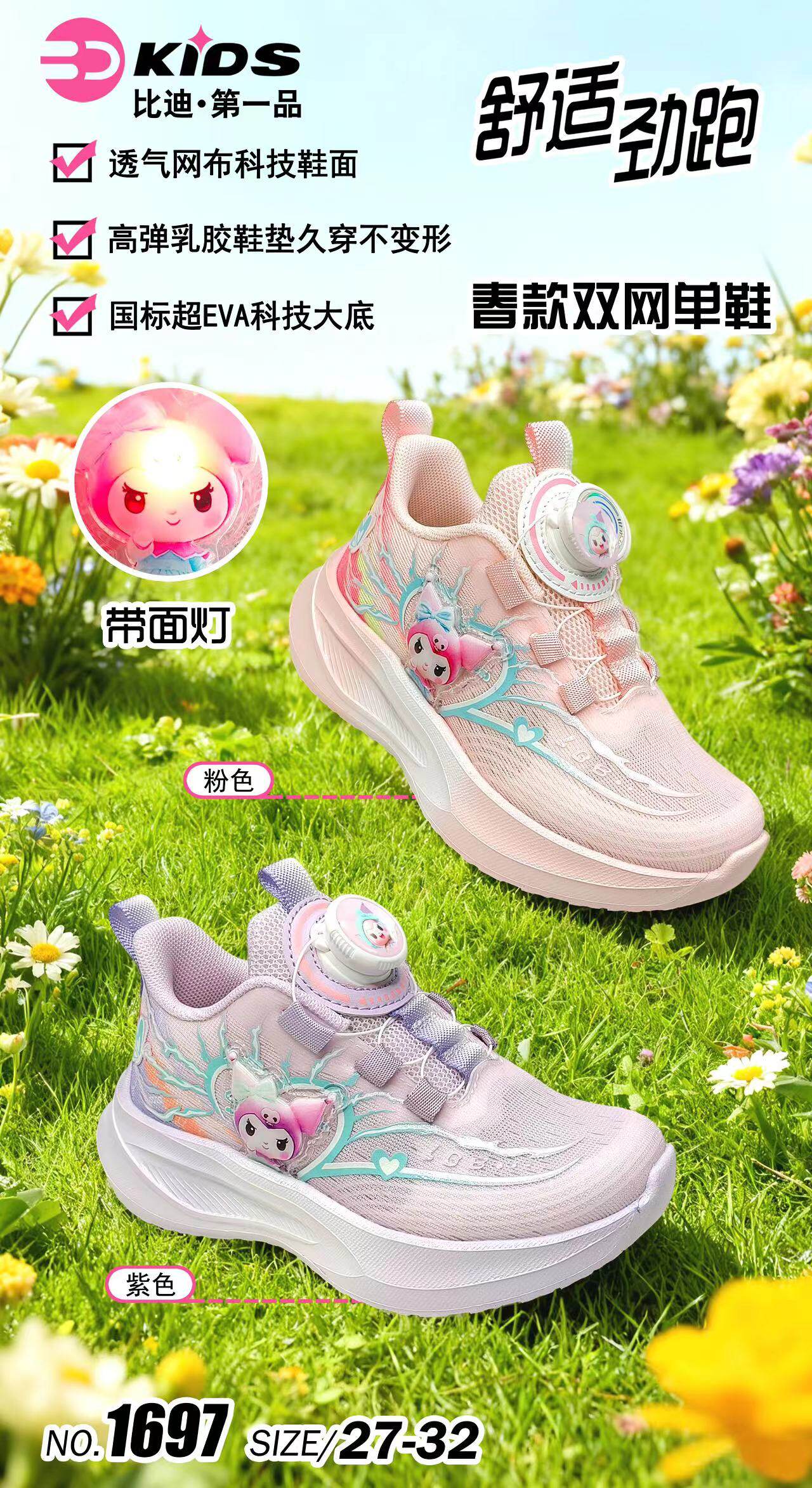 比迪童鞋2026春季新款女童带灯运动鞋旋转扣休闲鞋时尚儿童双网单