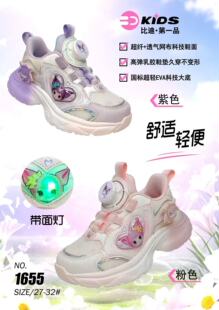 比迪童鞋春秋季新款女童运动鞋带灯休闲鞋时尚儿童双网单鞋潮