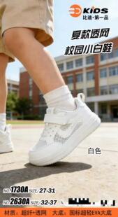 比迪童鞋单网小白鞋2026夏季镂空男女童运动休闲板鞋时尚中大儿童