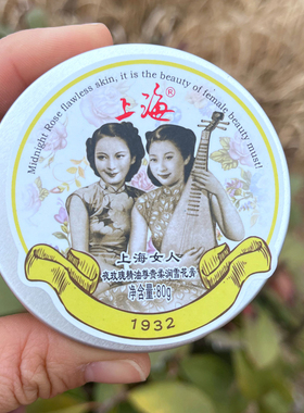 上海女人夜玫瑰精油尊贵柔润雪花膏80g滋润面霜乳液老牌护肤品