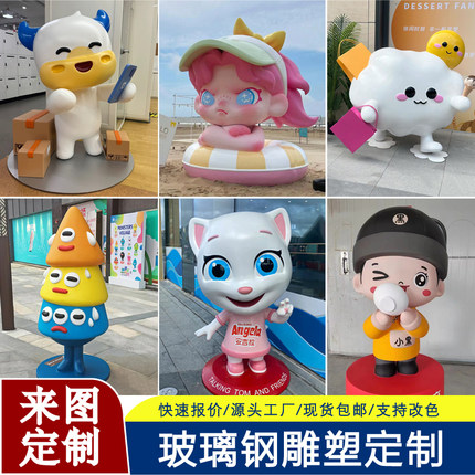 玻璃钢雕塑定制厂家卡通人物网红打卡大型公仔吉祥物IP房地产摆件