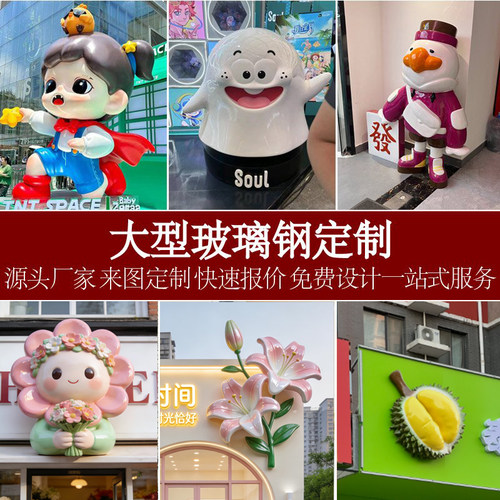 卡通雕塑定制门头公仔吉祥物定制