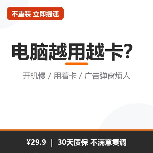 电脑卡顿远程优化提速不用重装