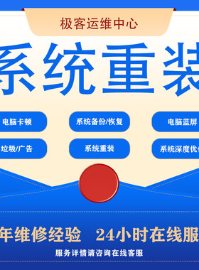 远程重装纯净win7~win11系统/蓝屏检测/系统深度优化/PE U盘制作