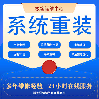 电脑维修官方系统安装深度优化