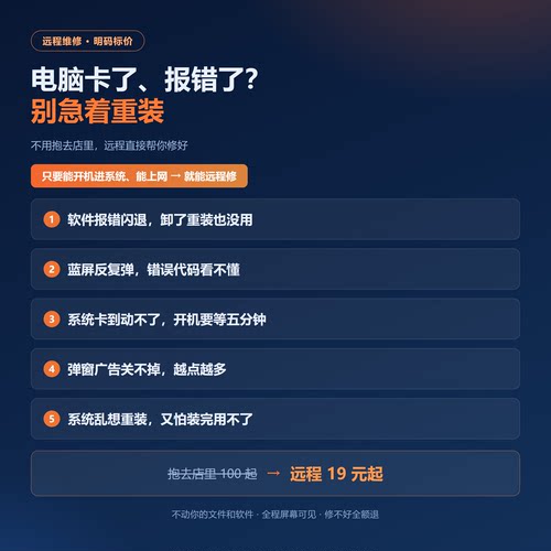 装系统修电脑远程不出门不排队