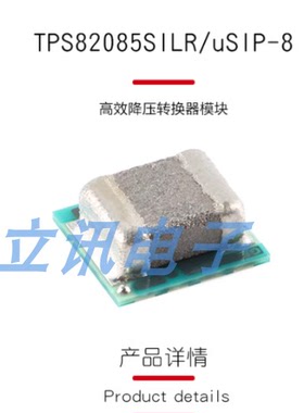 原装正品 贴片 TPS82085SILR uSIP-8 高效降压转换器模块