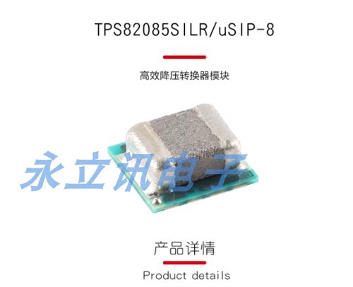 原装正品 贴片 TPS82085SILR uSIP-8 高效降压转换器模块