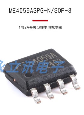 原装正品 贴片 ME4059ASPG-N SOP-8 1节2A开关型锂电池充电器