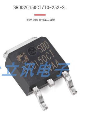 原装正品 贴片 SBDD20150CT TO-252-2L 150V 20A 肖特基二极管