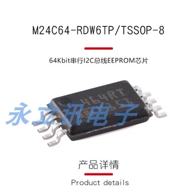 原装正品 M24C64-RDW6TP TSSOP-8 64Kbit串行I2C总线EEPROM芯片