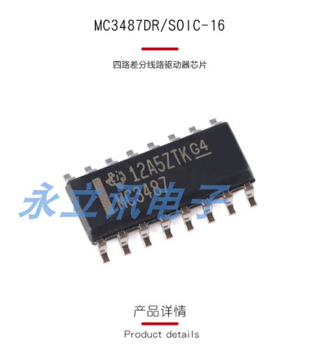 原装正品 贴片 MC3487DR SOIC-16 四路差分线路驱动器芯片