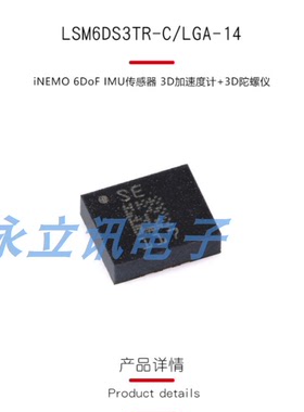 LSM6DS3TR-C LGA-14 iNEMO 6DoF IMU传感器 3D加速度计+3D陀螺仪