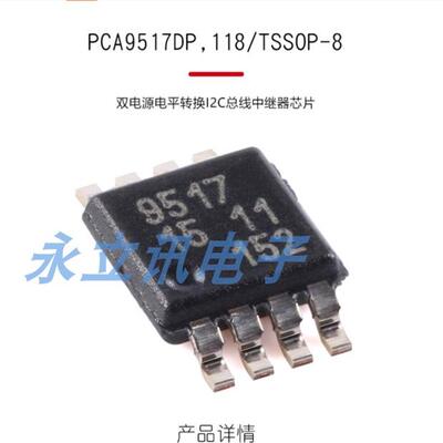 原装 PCA9517DP,118 TSSOP-8 双电源电平转换I2C总线中继器芯片