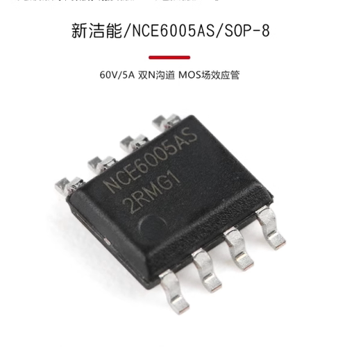 原装正品 贴片 NCE6005AS SOP-8 60V/5A 双N沟道 MOS场效应管
