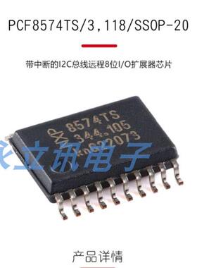 原装PCF8574TS/3,118 SSOP-20带中断I2C总线远程8位I/O扩展器芯片