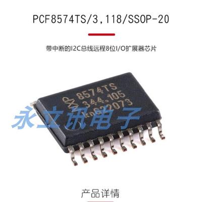 原装PCF8574TS/3,118 SSOP-20带中断I2C总线远程8位I/O扩展器芯片